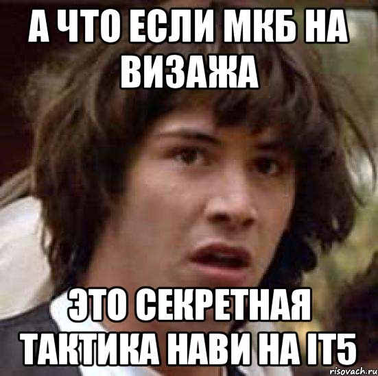 А что если мкб на визажа это секретная тактика нави на IT5, Мем А что если (Киану Ривз)