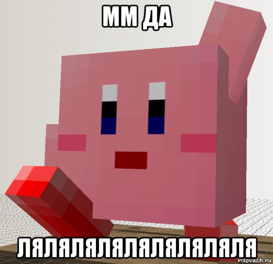 мм да ляляляляляляляляля, Мем Кирби  маникрафт