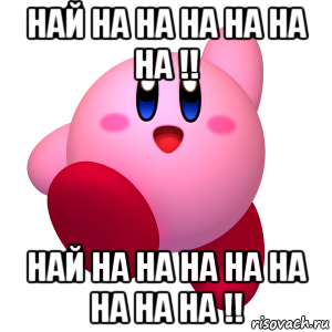 най на на на на на на !! най на на на на на на на на !!