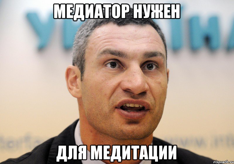 медиатор нужен для медитации