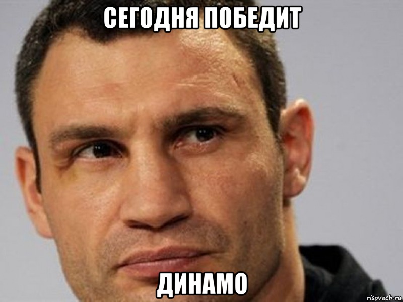 сегодня победит динамо