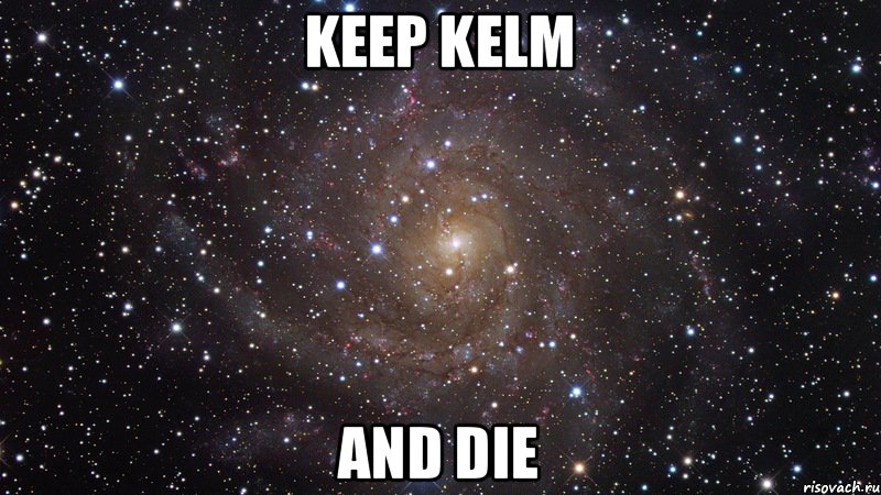 keep kelm and die, Мем  Космос (офигенно)