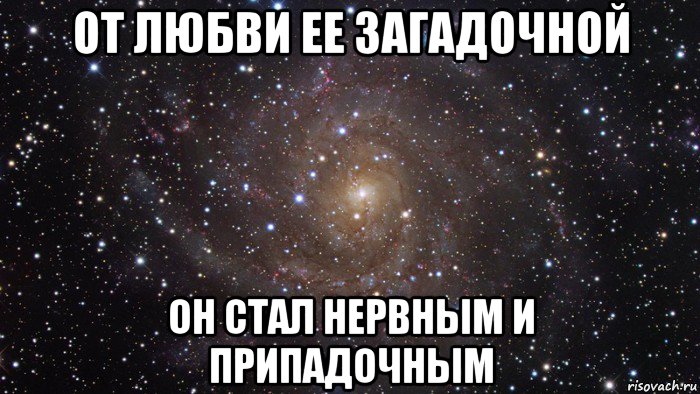 http://risovach.ru/upload/2014/11/mem/kosmos-ohuenno_67363977_orig_.jpg