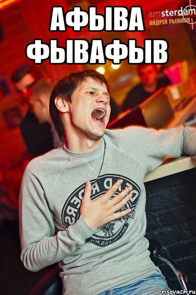 афыва фывафыв 