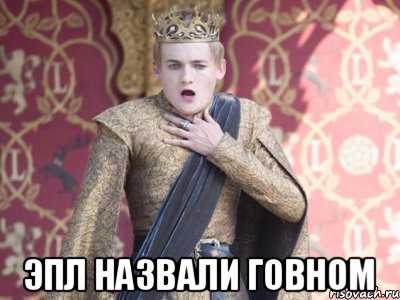  эпл назвали говном