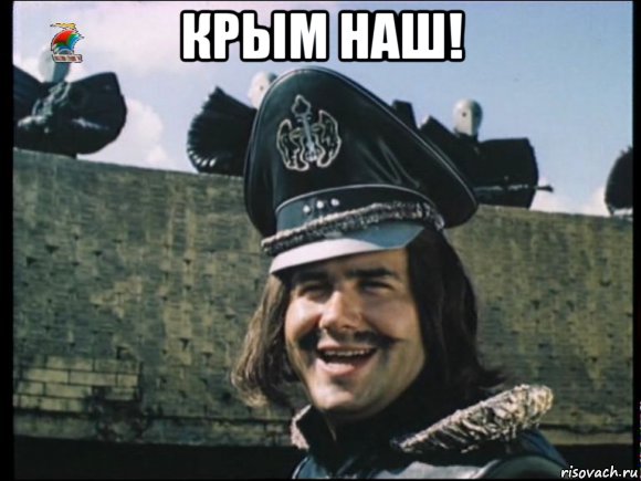крым наш! , Мем КРЫМ НАШ