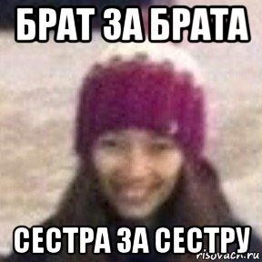 брат за брата сестра за сестру, Мем Лиана