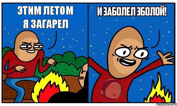 этим летом Я ЗАГАРЕЛ