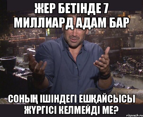 Жер бетiнде 7 миллиард адам бар Соның ішіндегi ешқайсысы жүргісі келмейді ме?, Мем М