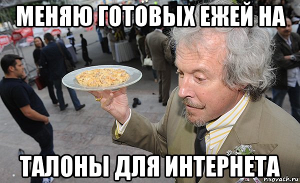меняю готовых ежей на талоны для интернета