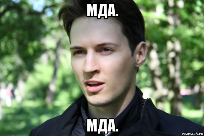 мда. мда., Мем мда