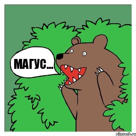 Магус..., Комикс Медведь (шлюха)