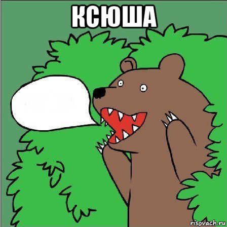 ксюша 