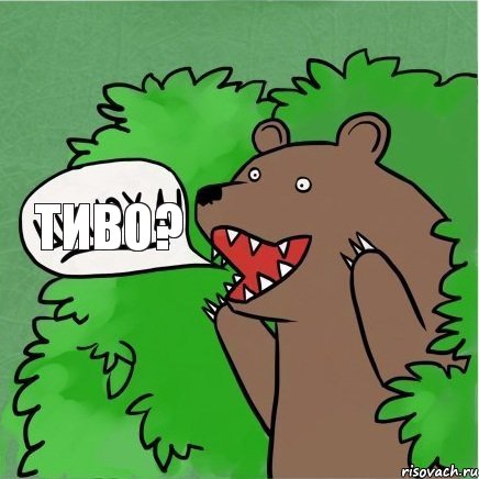 тиво?, Комикс Медведь (шлюха)