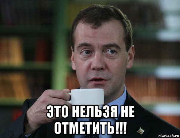  это нельзя не отметить!!!, Мем Медведев спок бро