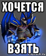 хочется взять