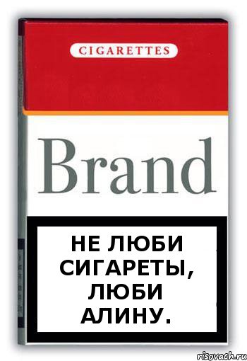 Не люби сигареты, люби Алину., Комикс Минздрав