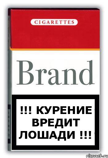 !!! курение вредит лошади !!!, Комикс Минздрав