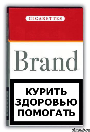 Курить здоровью помогать, Комикс Минздрав