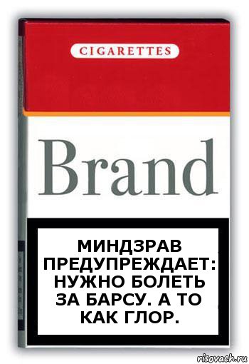 миндзрав предупреждает: нужно болеть за барсу. а то как глор., Комикс Минздрав