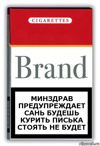 МИНЗДРАВ ПРЕДУПРЕЖДАЕТ САНЬ БУДЕШЬ КУРИТЬ ПИСЬКА СТОЯТЬ НЕ БУДЕТ, Комикс Минздрав