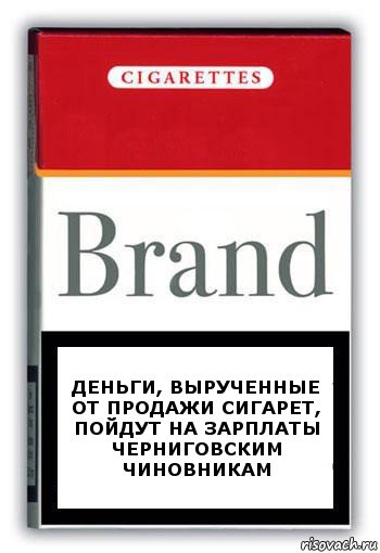Деньги, вырученные от продажи сигарет, пойдут на зарплаты черниговским чиновникам, Комикс Минздрав