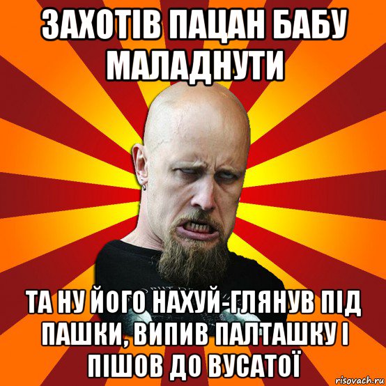 захотів пацан бабу маладнути та ну його нахуй-глянув під пашки, випив палташку і пішов до вусатої, Мем Мое лицо когда