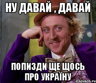 Ну Давай , Давай Попизди Ще Щось Про Україну, Мем мое лицо