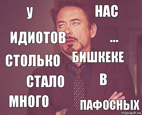 У Нас Столько Много В Бишкеке Стало Пафосных Идиотов ..., Комикс мое лицо