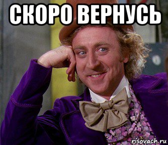 скоро вернусь , Мем мое лицо