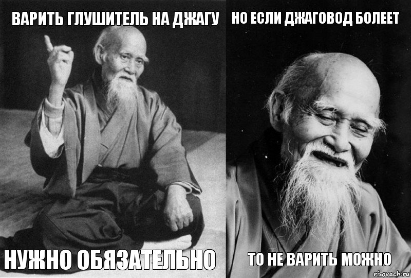 Варить глушитель на джагу Нужно обязательно Но если джаговод болеет то не варить можно, Комикс Мудрец-монах (4 зоны)