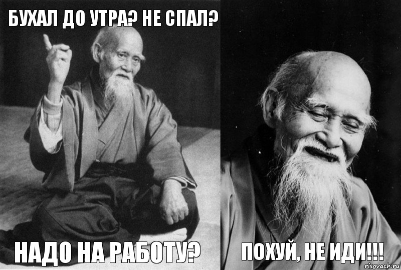 бухал до утра? не спал? надо на работу?  похуй, не иди!!!, Комикс Мудрец-монах (4 зоны)