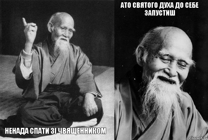  Ненада спати зі чвященником ато святого духа до себе запустиш , Комикс Мудрец-монах (4 зоны)