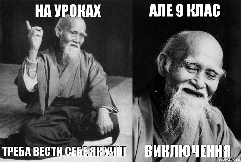 НА УРОКАХ ТРЕБА ВЕСТИ СЕБЕ ЯК УЧНІ АЛЕ 9 КЛАС ВИКЛЮЧЕННЯ, Комикс Мудрец-монах (4 зоны)