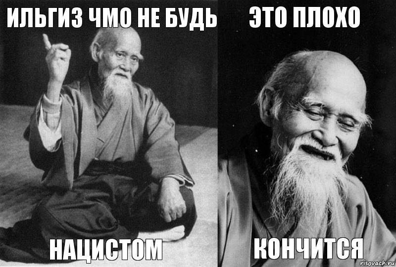 ильгиз чмо не будь Нацистом это плохо кончится, Комикс Мудрец-монах (4 зоны)