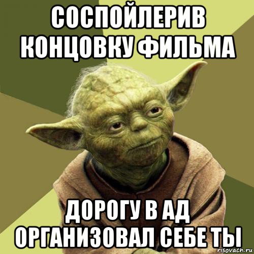 соспойлерив концовку фильма дорогу в ад организовал себе ты