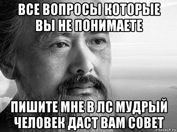 Все вопросы которые вы не понимаете Пишите мне в ЛС мудрый человек даст вам совет