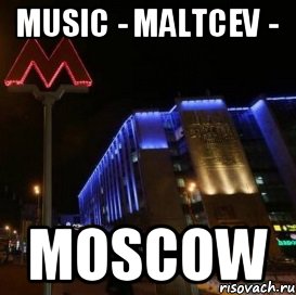 Music - Maltcev - Moscow, Мем Music Maltcev Moscow