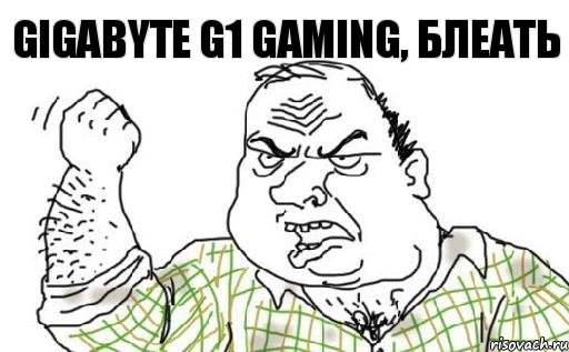 Gigabyte G1 Gaming, Блеать, Комикс Мужик блеать