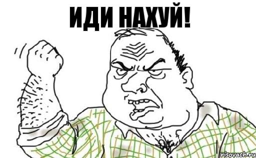 Иди нахуй!, Комикс Мужик блеать