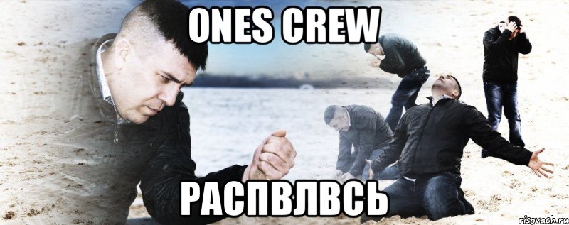 ONES CREW распвлвсь, Мем Мужик сыпет песок на пляже