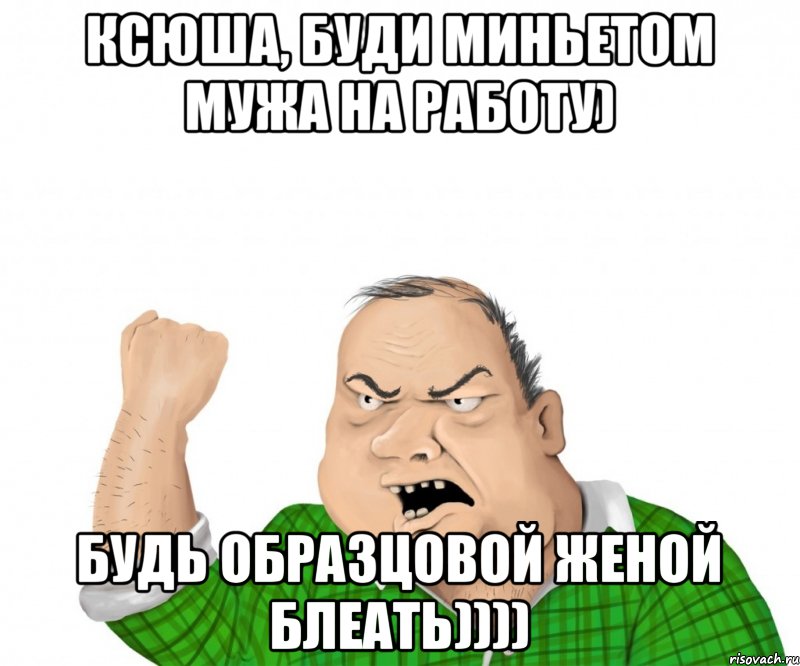 Мужик Мужа Фото