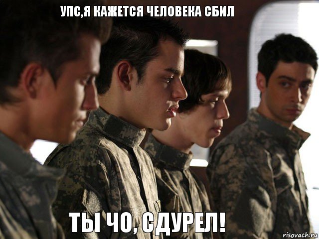 Упс,я кажется человека сбил Ты Чо, сдурел!, Комикс на игре