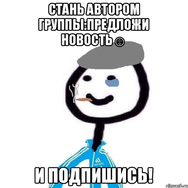 Рисованные человечки мем Рисованные человечки мем