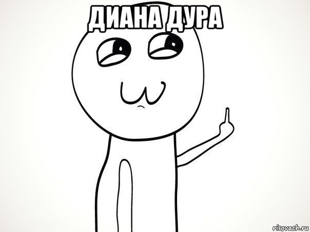 диана дура 