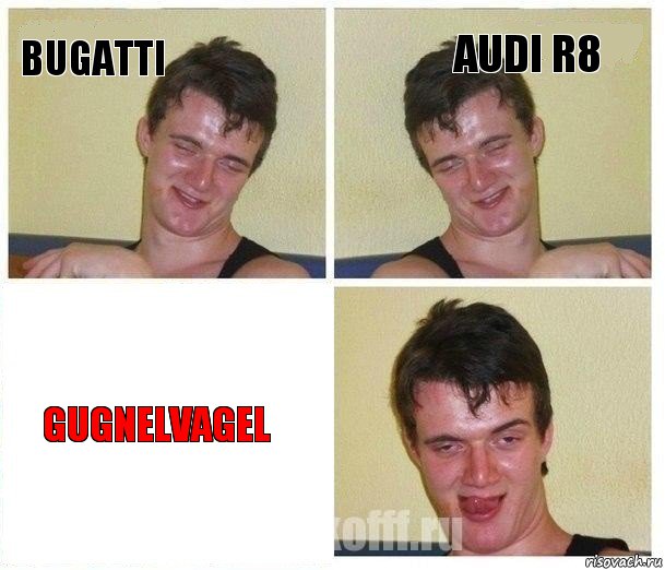 Bugatti Audi R8 Gugnelvagel, Комикс Не хочу (10 guy)