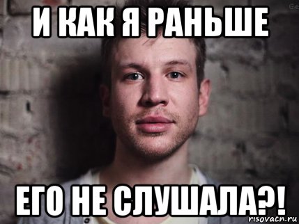 и как я раньше его не слушала?!, Мем Не надо стесняться