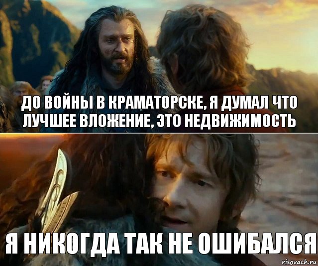 До войны в Краматорске, я думал что лучшее вложение, это недвижимость я никогда так не ошибался, Комикс Я никогда еще так не ошибался