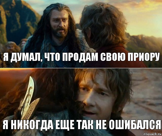 Я думал, что продам свою приору Я никогда еще так не ошибался, Комикс Я никогда еще так не ошибался