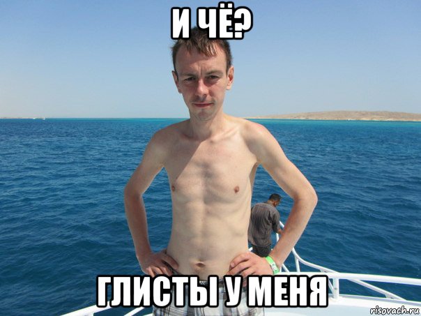 и чё? глисты у меня, Мем Не смейтесь Я просто переболел р